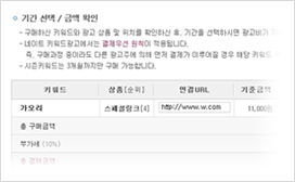2단계 : 계약기간선택 /결제금액확인