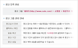 5단계 : 광고 등록 완료